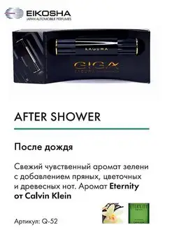 Ароматизатор на кондиционер, EIKOSHA- AFTER SHOWER EIKOSHA 58434145 купить за 813 ₽ в интернет-магазине Wildberries