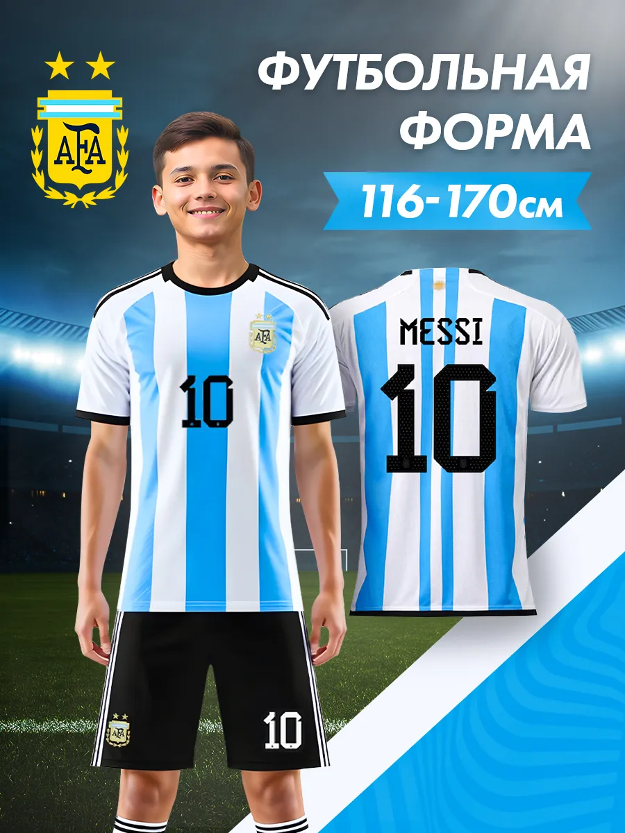 Футбольная форма Месси...
