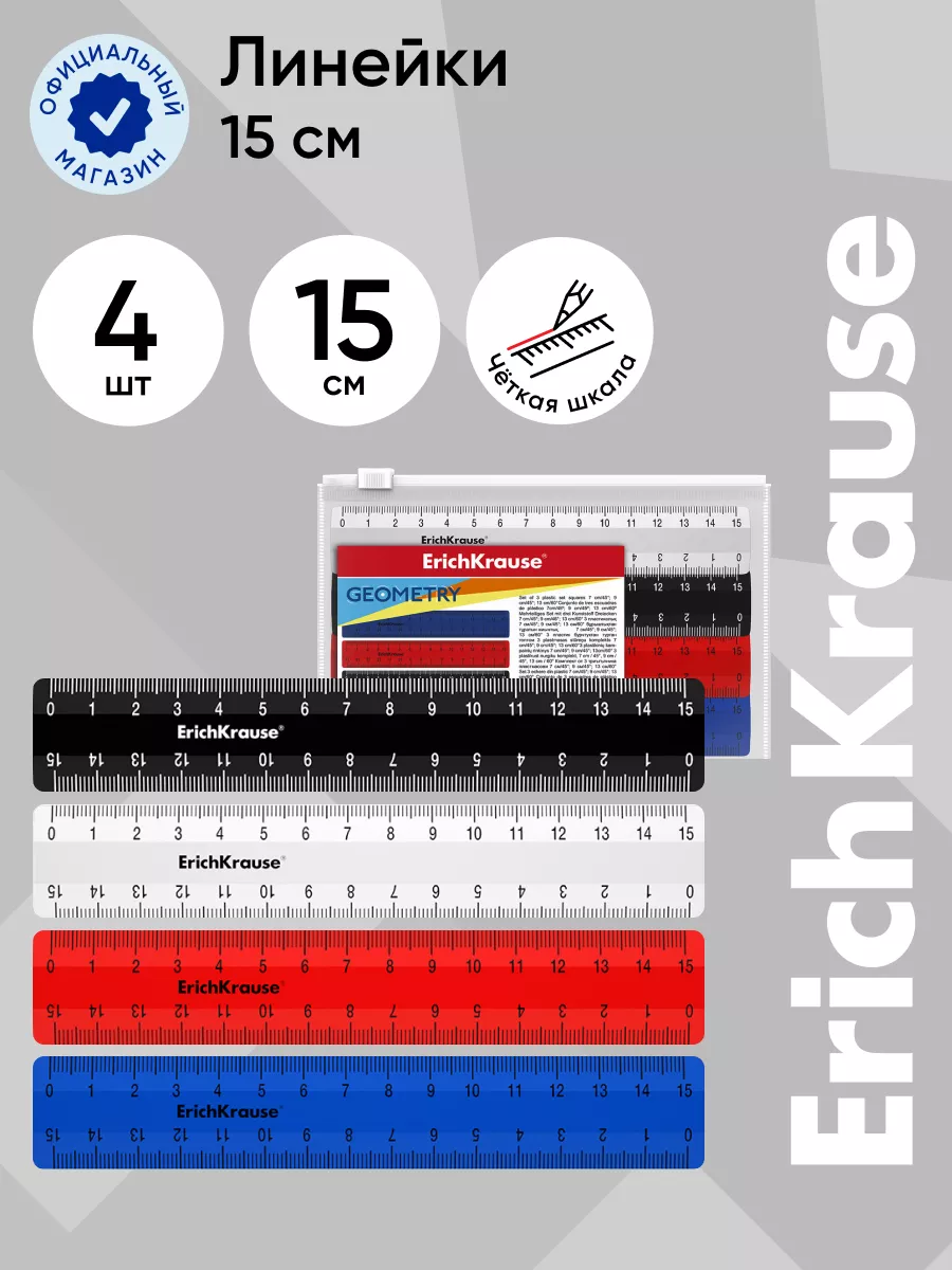 Линейка 15 см