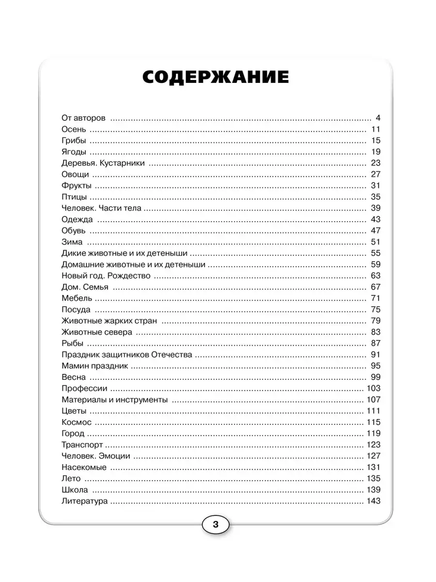 Развитие речи и способностей 6-7 лет Издательство Речь 58437214 купить за  428 ₽ в интернет-магазине Wildberries