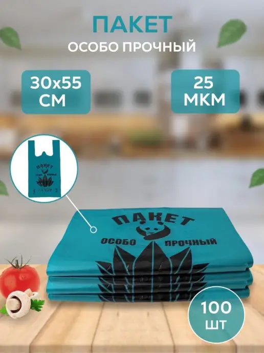 ПакетыПром Пакеты майка полиэтиленовые с ручками прочные 100 шт, 100 шт