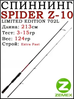 Спиннинги Spider Z-10 / Ловля на спиннинг / Ловля окуня ZEMEX 58439040 купить за 5 977 ₽ в интернет-магазине Wildberries