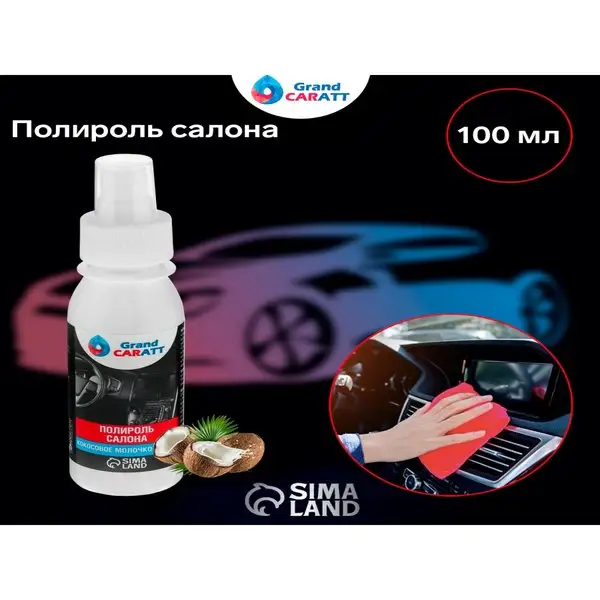 Полироль для пластика автомобиля глянцевый,100мл