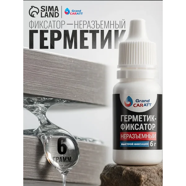 Герметик-фиксатор Grand Caratt 6 г