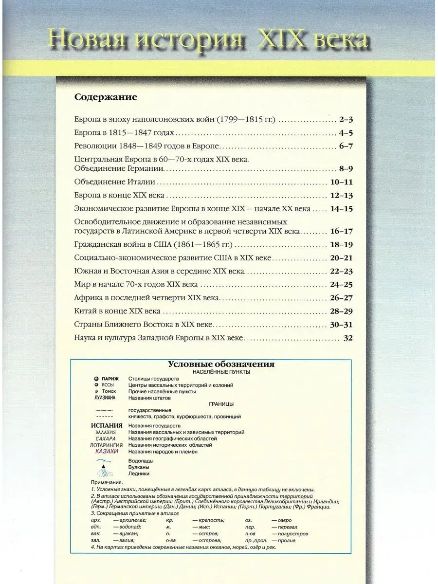 Атлас с контурными Новая история XIX века 8 класс АСТ-Пресс 58442579 купить  в интернет-магазине Wildberries