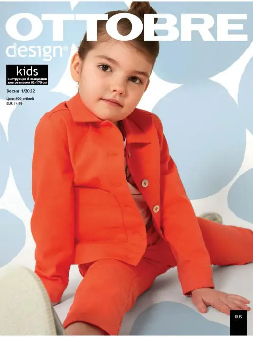 OTTOBRE design Журнал Kids 1 2022