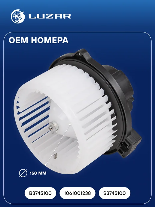 LUZAR Вентилятор отопителя Lifan Solano X60 Geely Emgrand EC7, вариант, фото 2