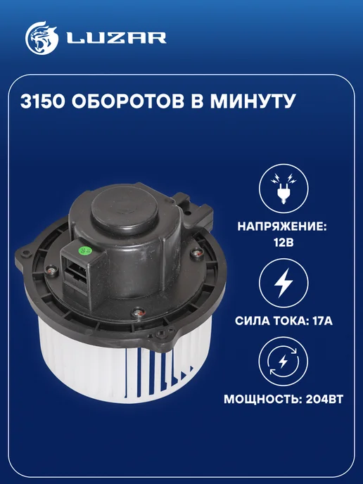 LUZAR Вентилятор отопителя Lifan Solano X60 Geely Emgrand EC7, вариант, фото 3