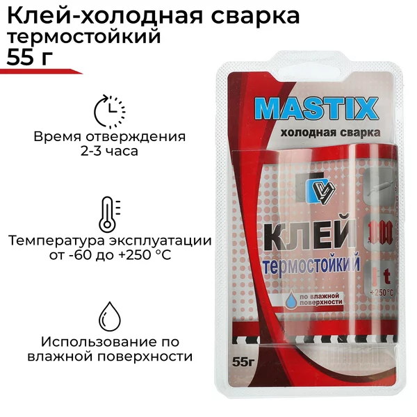 Холодная сварка, до 250 С, 55 г