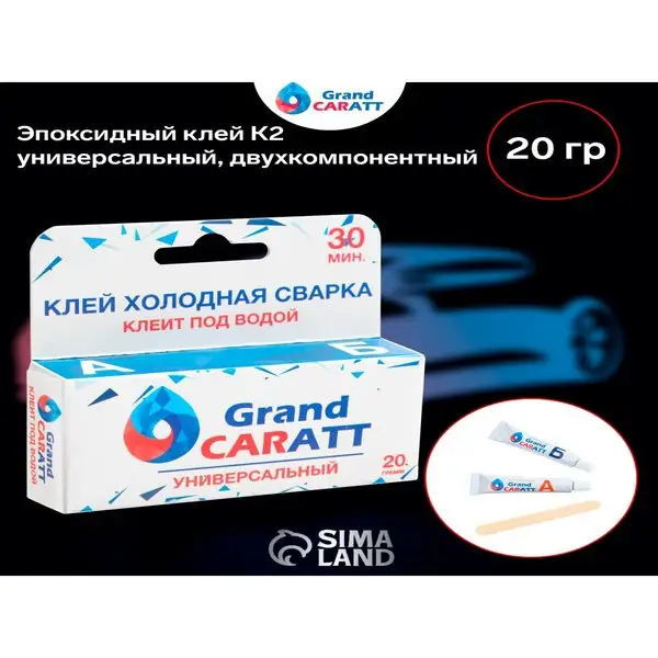 Эпоксидный клей К2, 20 г