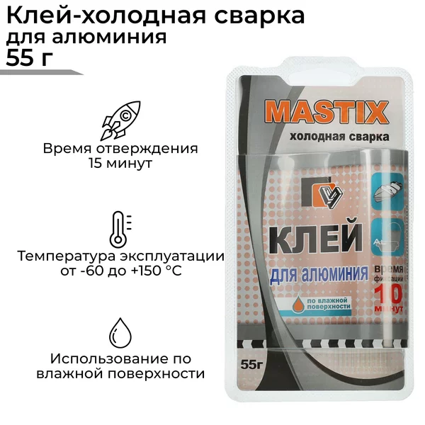Холодная сварка для алюминия 55 г