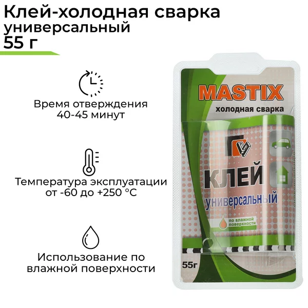 Клей-холодная сварка, 55 г