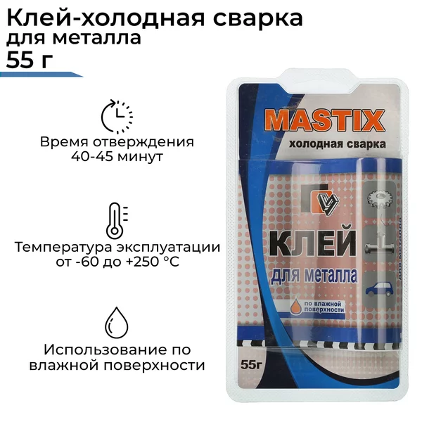 Холодная сварка для металла, 55 г