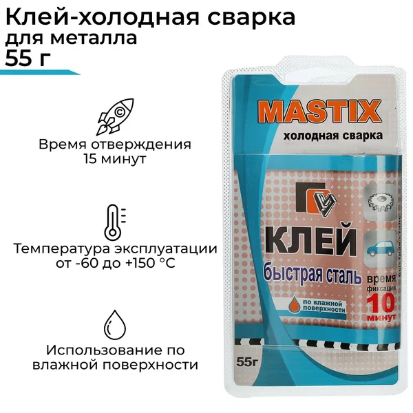 Холодная сварка, Быстрая сталь