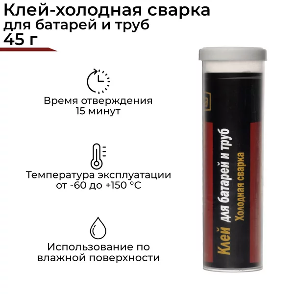 Холодная сварка, 45 гр