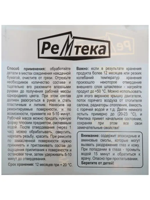 MASTIX Клей Ремтека для сантехники, 45 гр, 45 г, фото 4