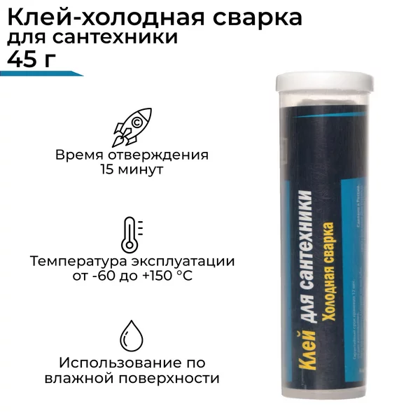 Клей Ремтека для сантехники, 45 гр