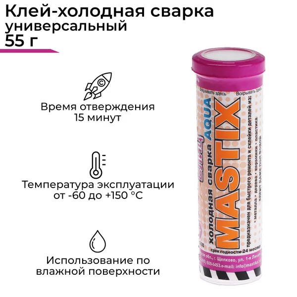 Клей-холодная сварка, 55 г