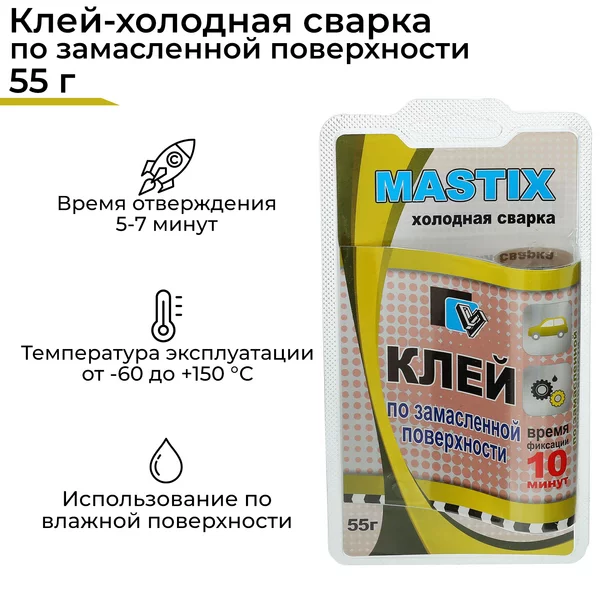 Клей-холодная сварка , 55 г
