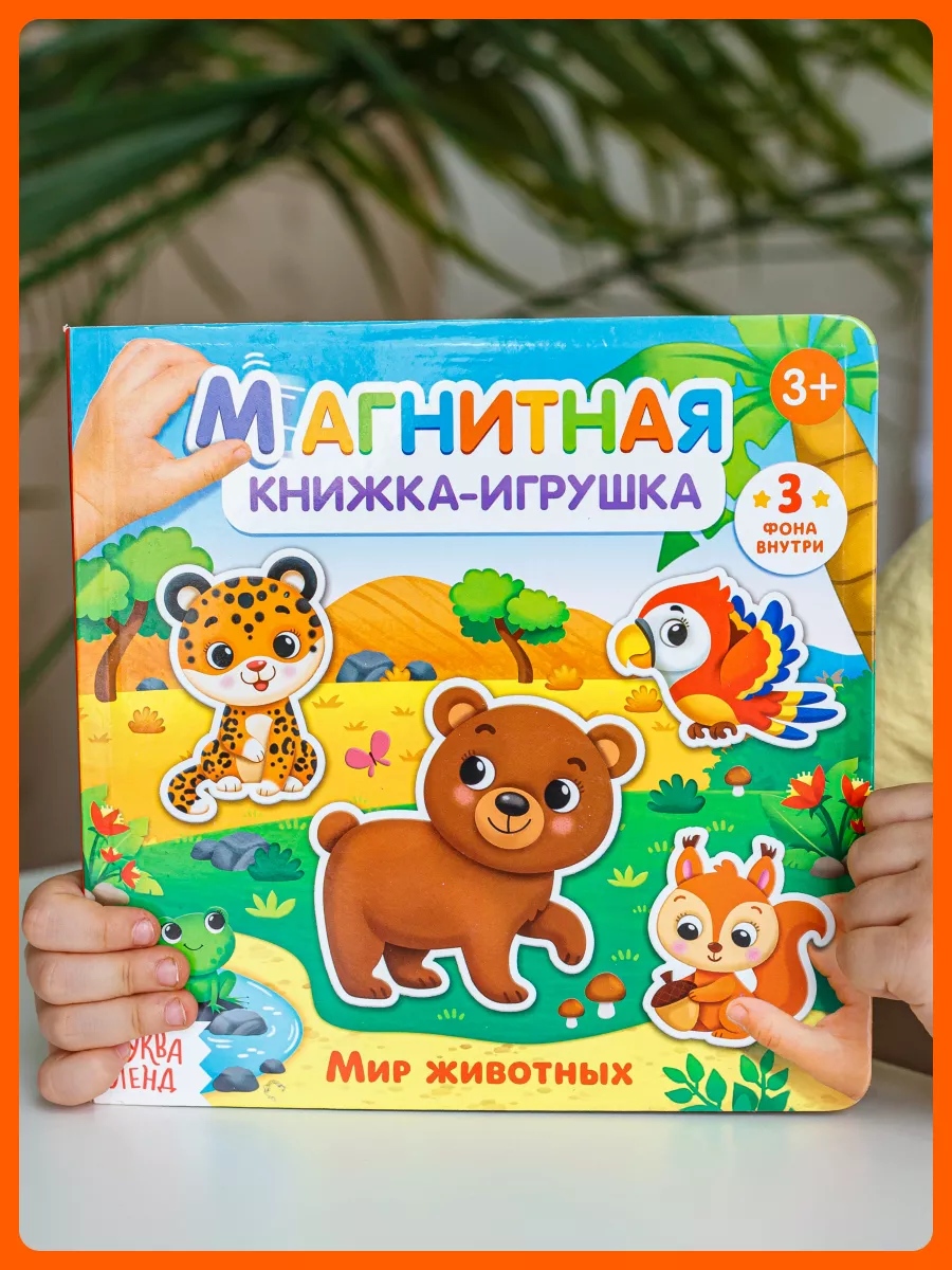 Развивающая магнитная книжка игрушка для детей 1-3 лет UNICORN SHOP  58447095 купить за 774 ₽ в интернет-магазине Wildberries