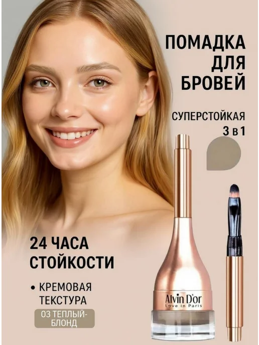 Alvin D'or Помада для бровей, белый