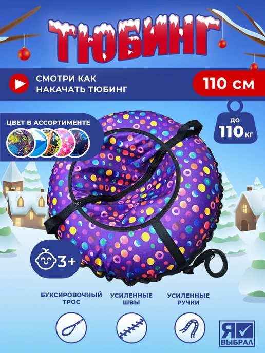 Fani&Sani Тюбинг ватрушка зимний детский 110 см, голубой