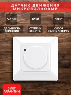 Микроволновый датчик движения IP20 TDMElectric 58450680 купить за 1 670 ₽ в интернет-магазине Wildberries