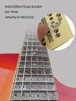 Наклейка для гитар Guitarly 58452645 купить за 172 ₽ в интернет-магазине Wildberries