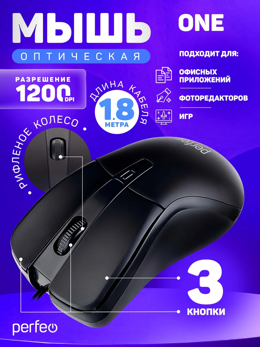 Мышка проводная офисная ONE черная, 3 кн DPI 1000 USB