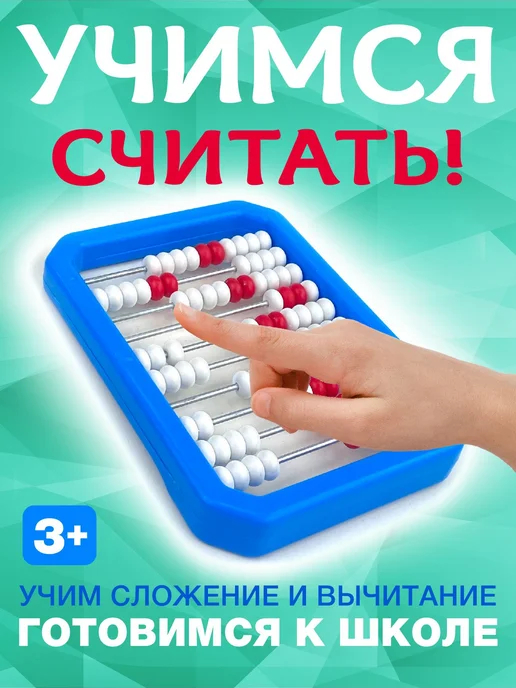 стром Детская игрушка "Счёты", математика для малышей, вариант, фото 3