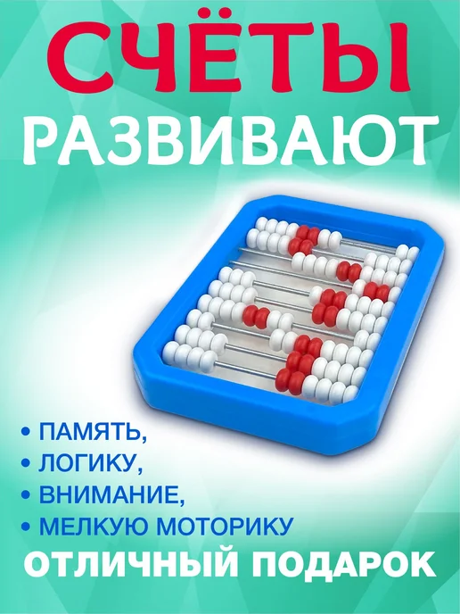 стром Детская игрушка "Счёты", математика для малышей, вариант, фото 4