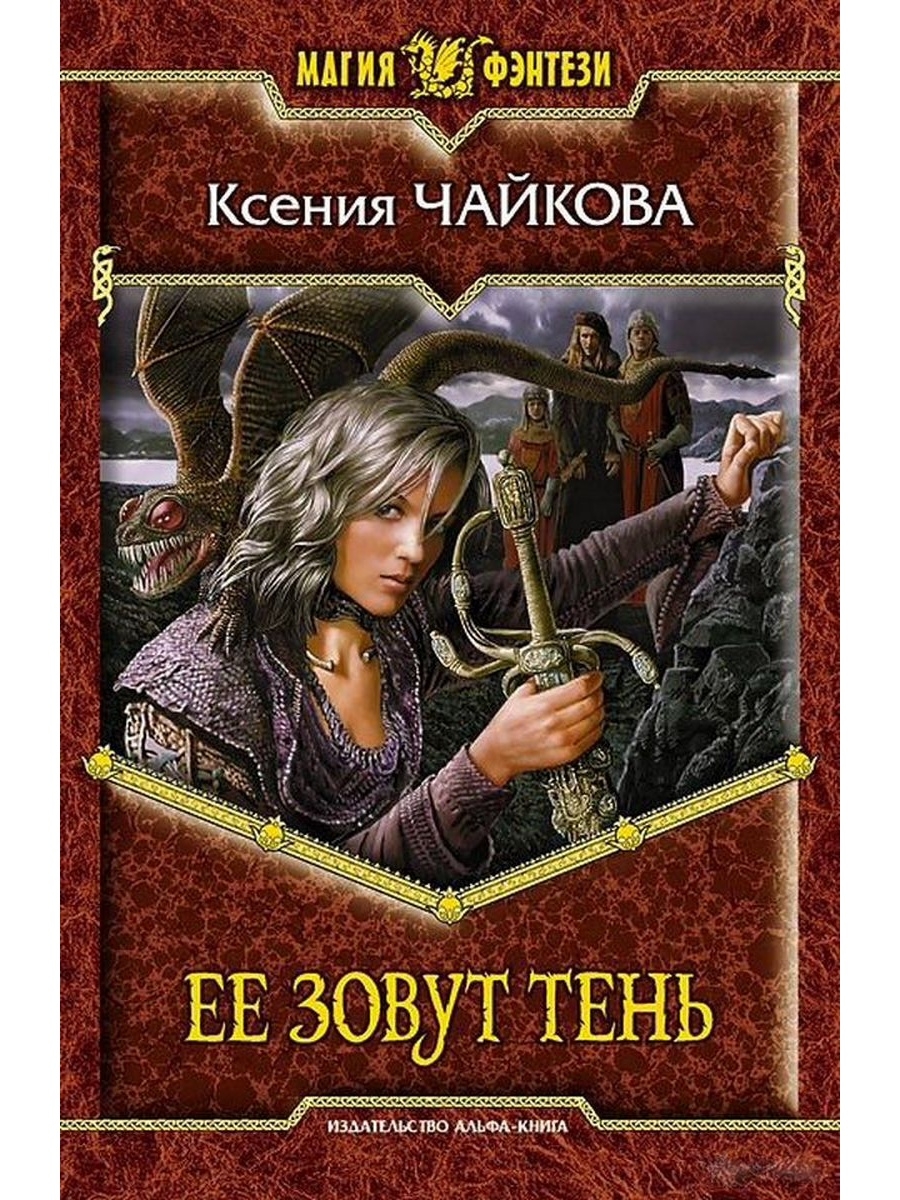 Книги фэнтези игры