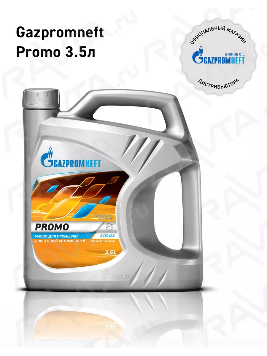Масло моторное Gazpromneft Promo минеральное 3,5л Промо