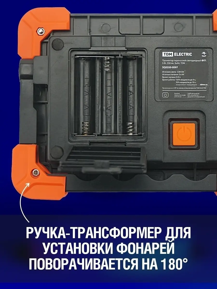 Прожектор на батарейках переносной ручной фонарь TDMElectric 58459668  купить за 1 321 ₽ в интернет-магазине Wildberries