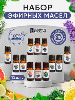 Аромамасло в наборе 12х10 мл Magic Fox 58472808 купить за 924 ₽ в интернет-магазине Wildberries