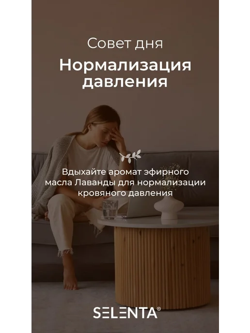 Selenta Эфирное масло Лаванды Водорастворимое 30мл, 10 мл, фото 6