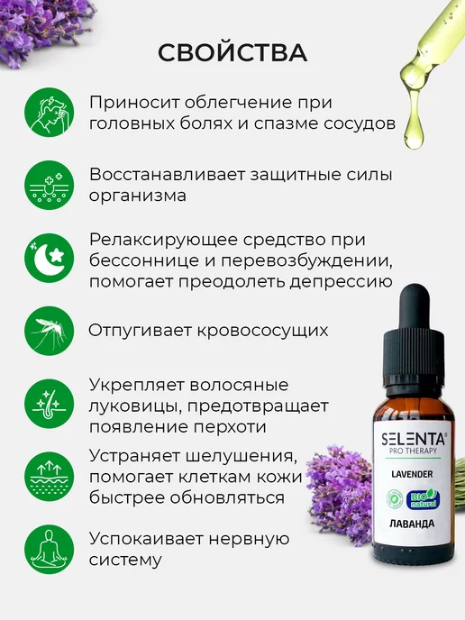 Selenta Эфирное масло Лаванды Водорастворимое 30мл, 10 мл, фото 8