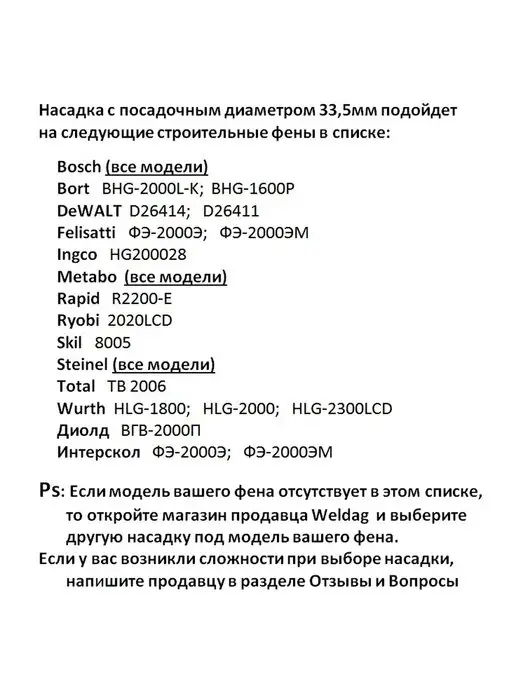 Weldag Насадка на термофен для пайки пластика 33,5мм, серый, фото 3