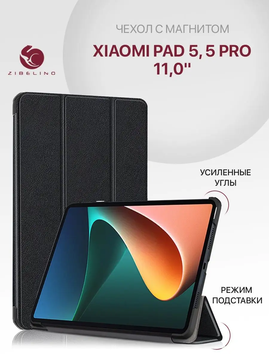 Чехол на Pad 5, 5 Pro 11.0, Ксиоми...