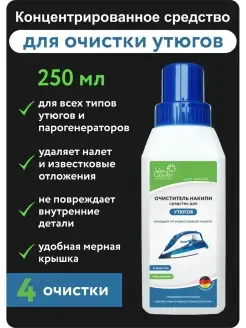 Очиститель накипи для утюга и парогенератора Verygoods 58477472 купить за 238 ₽ в интернет-магазине Wildberries