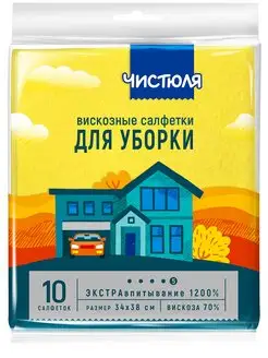 Салфетки для уборки вискозные универсальные 10 шт ЧИСТЮЛЯ 58478249 купить за 272 ₽ в интернет-магазине Wildberries