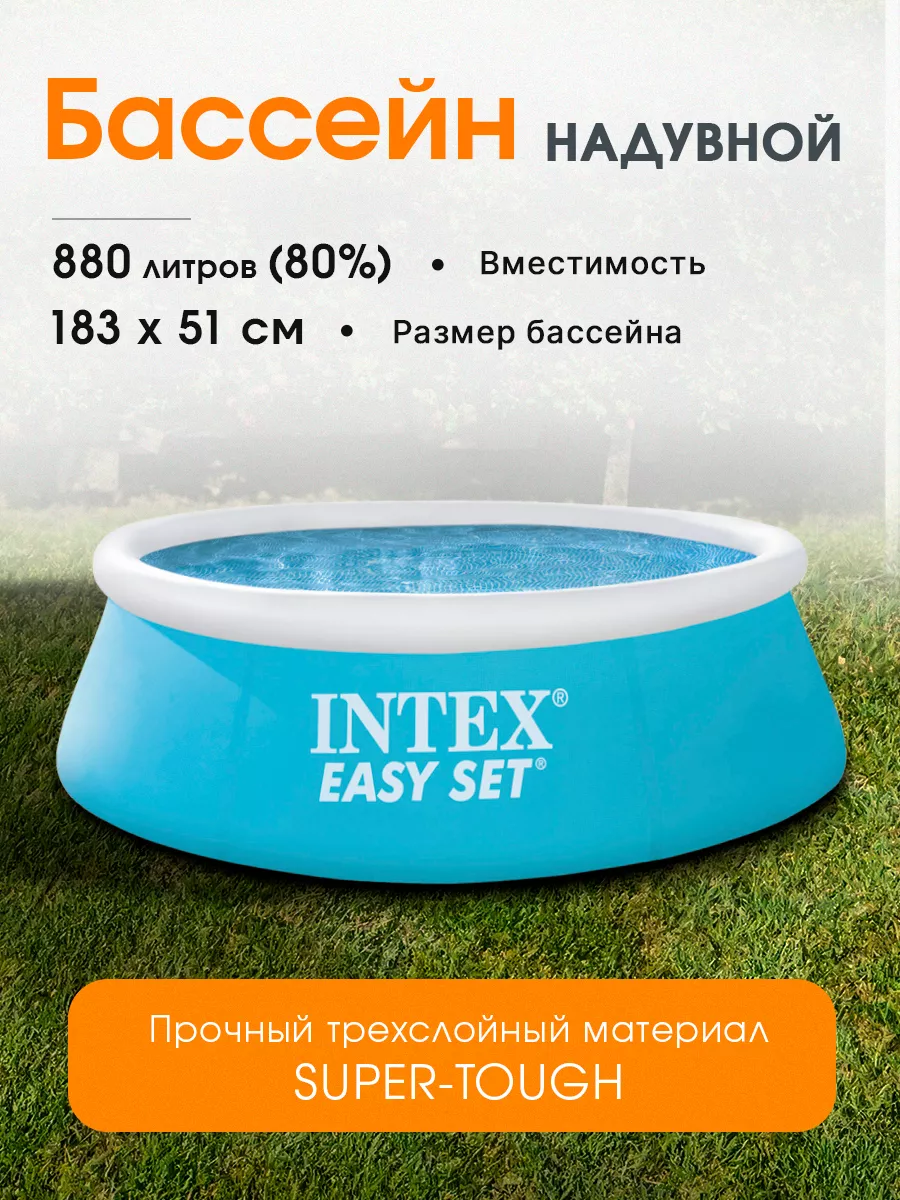 Бассейн надувной 183х51 см Intex 58479151 купить за 2 099 ₽ в  интернет-магазине Wildberries