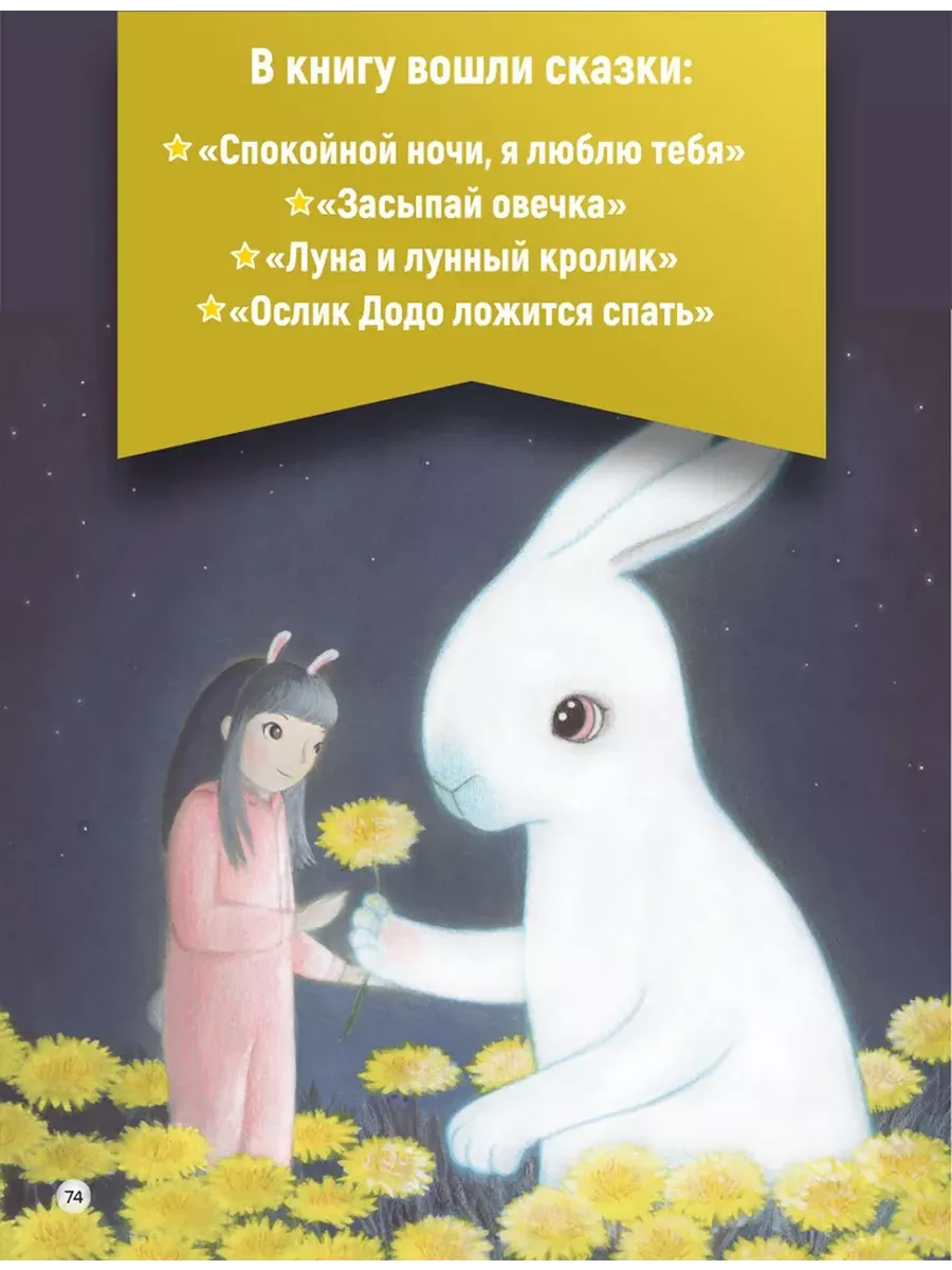 Спокойной ночи! Большая книга сказок для детей Хоббитека 58480336 купить за  815 ₽ в интернет-магазине Wildberries