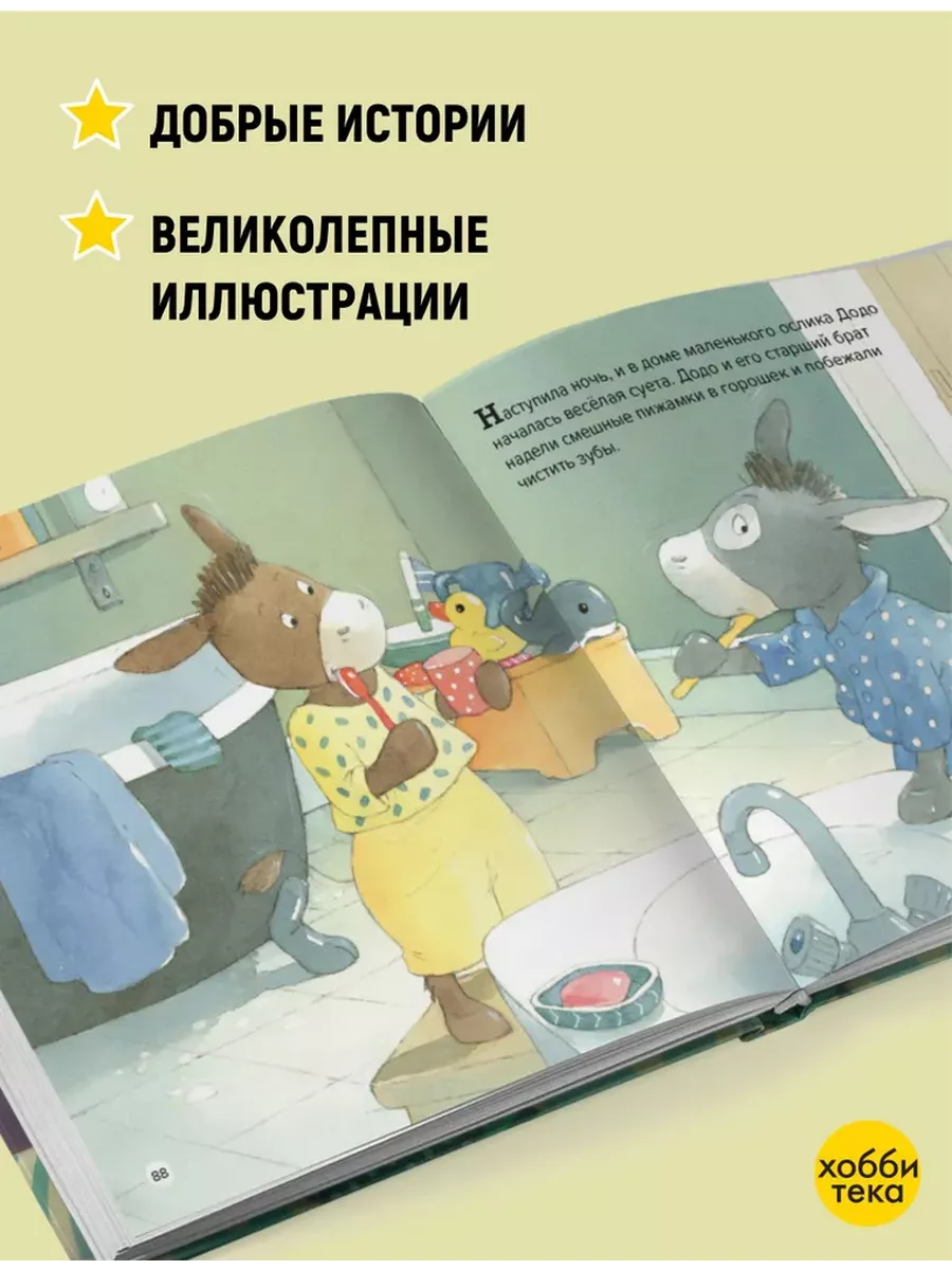 Спокойной ночи! Большая книга сказок для детей Хоббитека 58480336 купить за  815 ₽ в интернет-магазине Wildberries