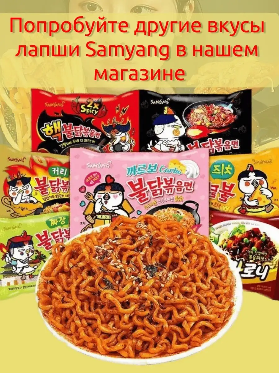 Лапша Самянг в ассортименте, 6 вкусов SamYang 58483329 купить за 1 075 ₽ в  интернет-магазине Wildberries