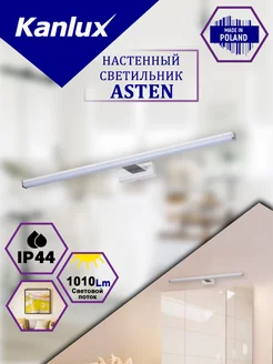 Cветильник для зеркала в ванной ASTEN Kanlux 58485013 купить за 2 455 ₽ в интернет-магазине Wildberries