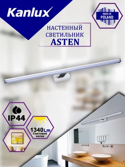 Cветильник для ванной над зеркалом ASTEN Kanlux 58485014 купить за 3 578 ₽ в интернет-магазине Wildberries