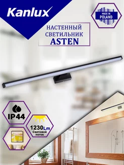 Светильник для зеркала в ванной ASTEN Kanlux 58485017 купить за 3 613 ₽ в интернет-магазине Wildberries