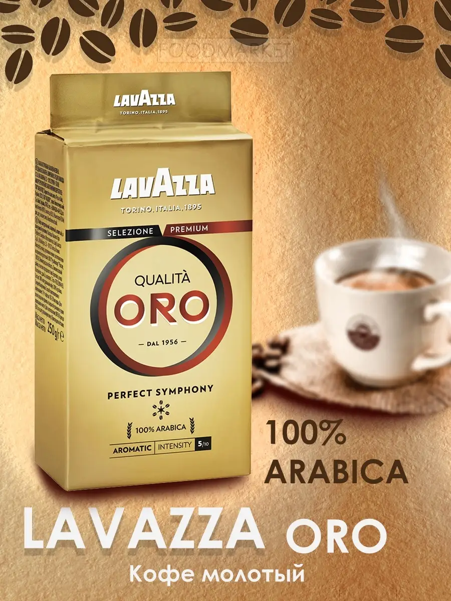 Кофе молотый Lavazza Qualita Oro, 250 г Lavazza 58487071 купить в  интернет-магазине Wildberries