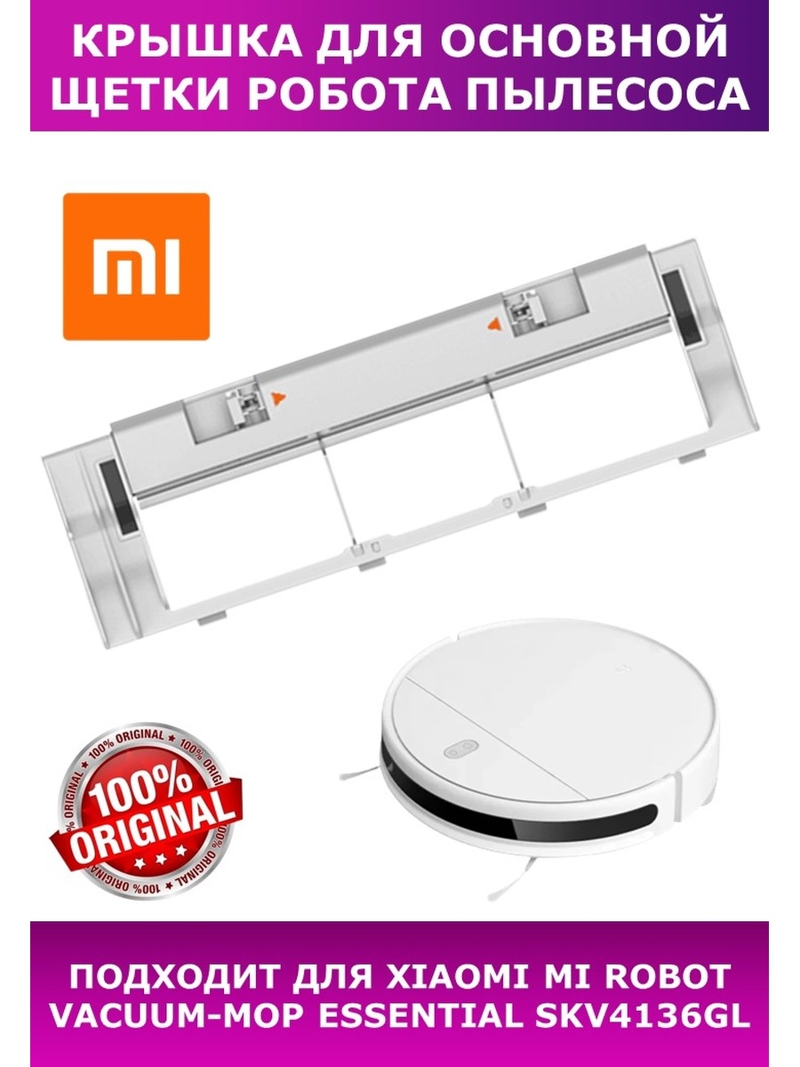 Xiaomi mi vacuum mop essential отзывы. Mi Robot Vacuum-Mop Essential mjstg1. Робот-пылесос mi Robot Mop Essential mjstg1. Mop Essential Xiaomi как установить вторую щетку.